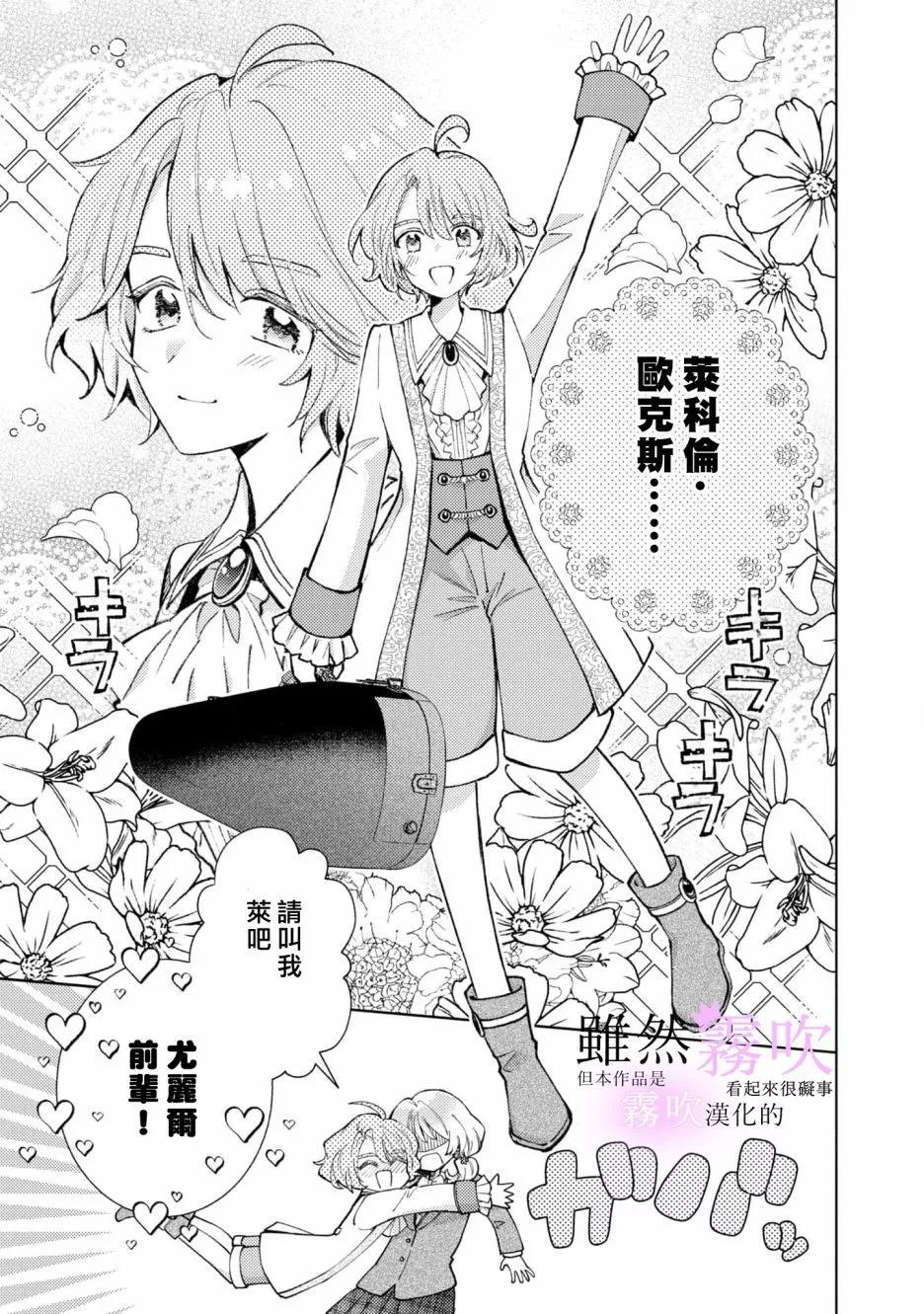 《虽然我看起来很碍事，但王子的午饭是我做的》第09话 第18页
