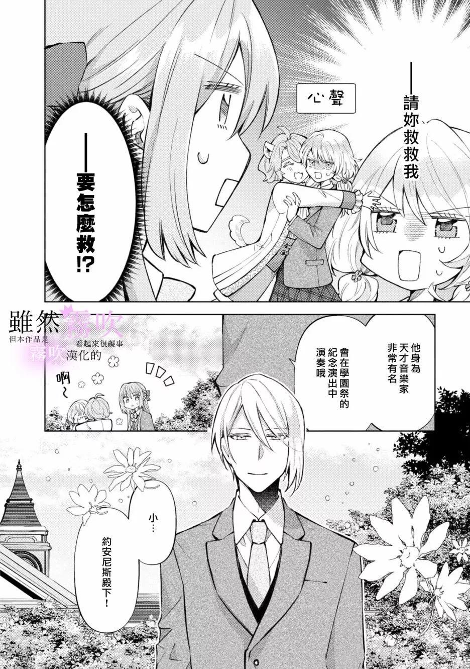 《虽然我看起来很碍事，但王子的午饭是我做的》第09话 第19页