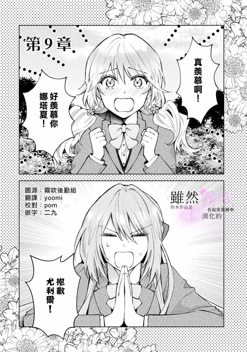 《虽然我看起来很碍事，但王子的午饭是我做的》第09话 第1页