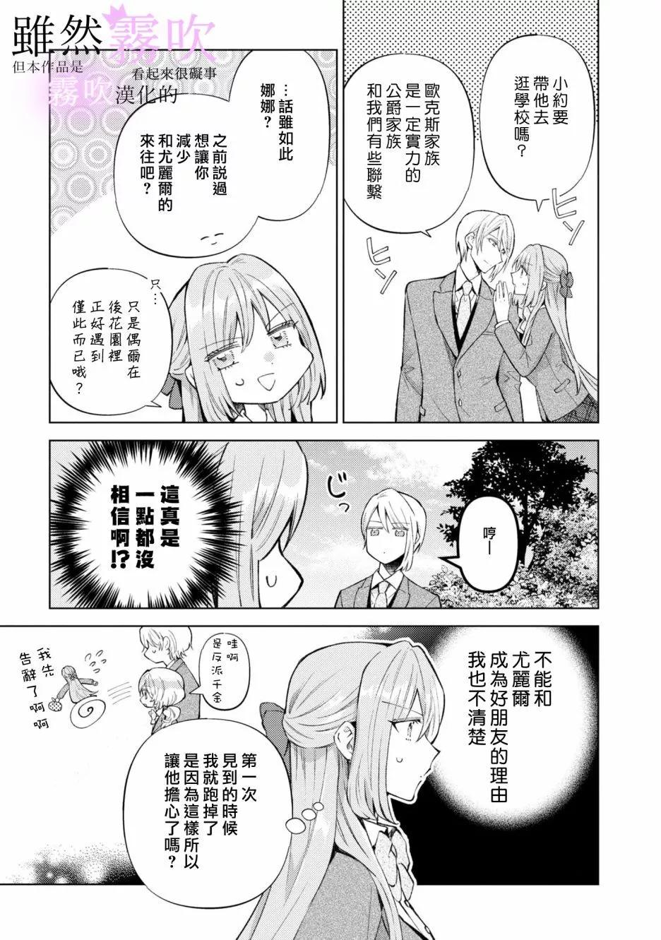 《虽然我看起来很碍事，但王子的午饭是我做的》第09话 第20页