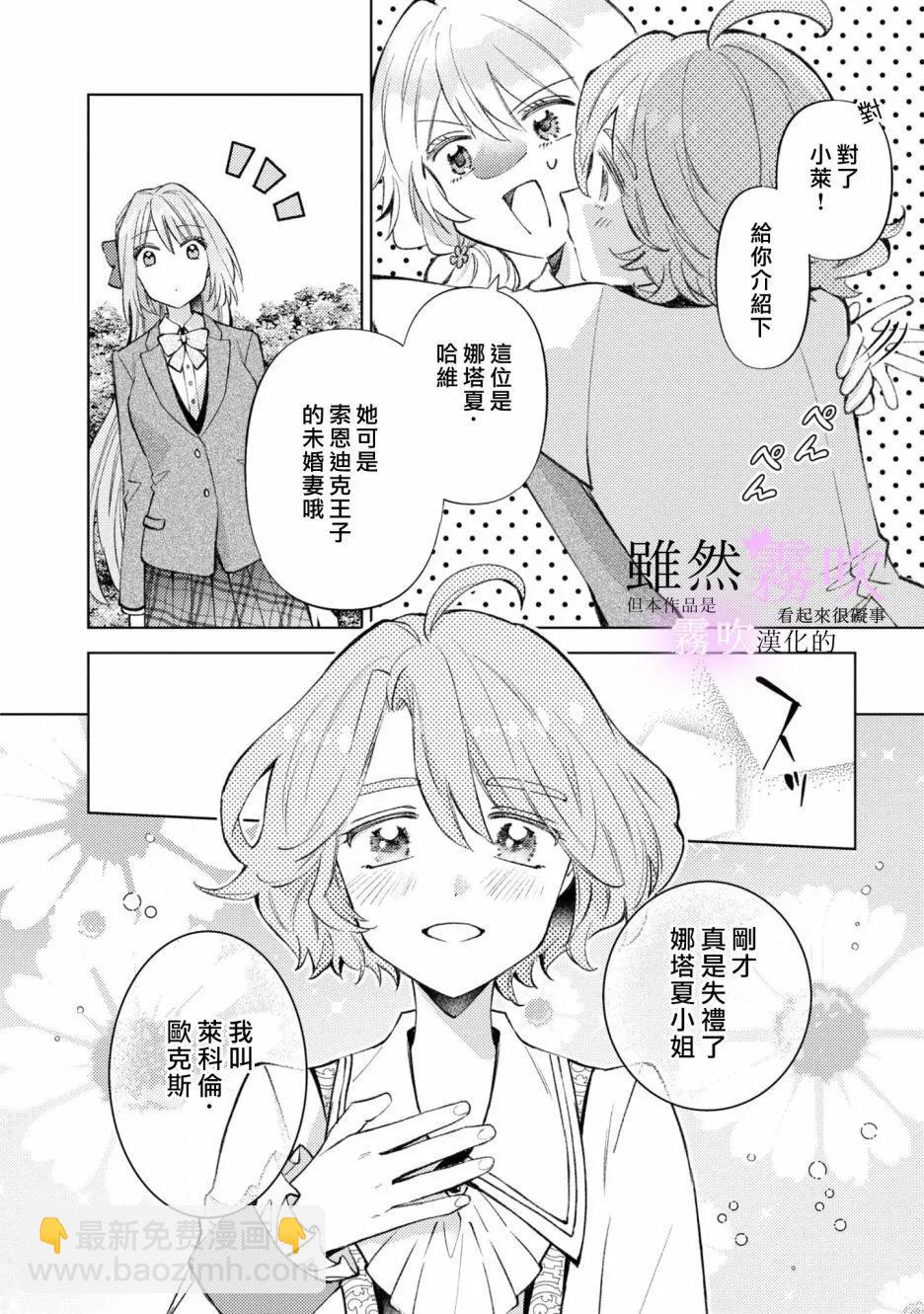 《虽然我看起来很碍事，但王子的午饭是我做的》第09话 第21页