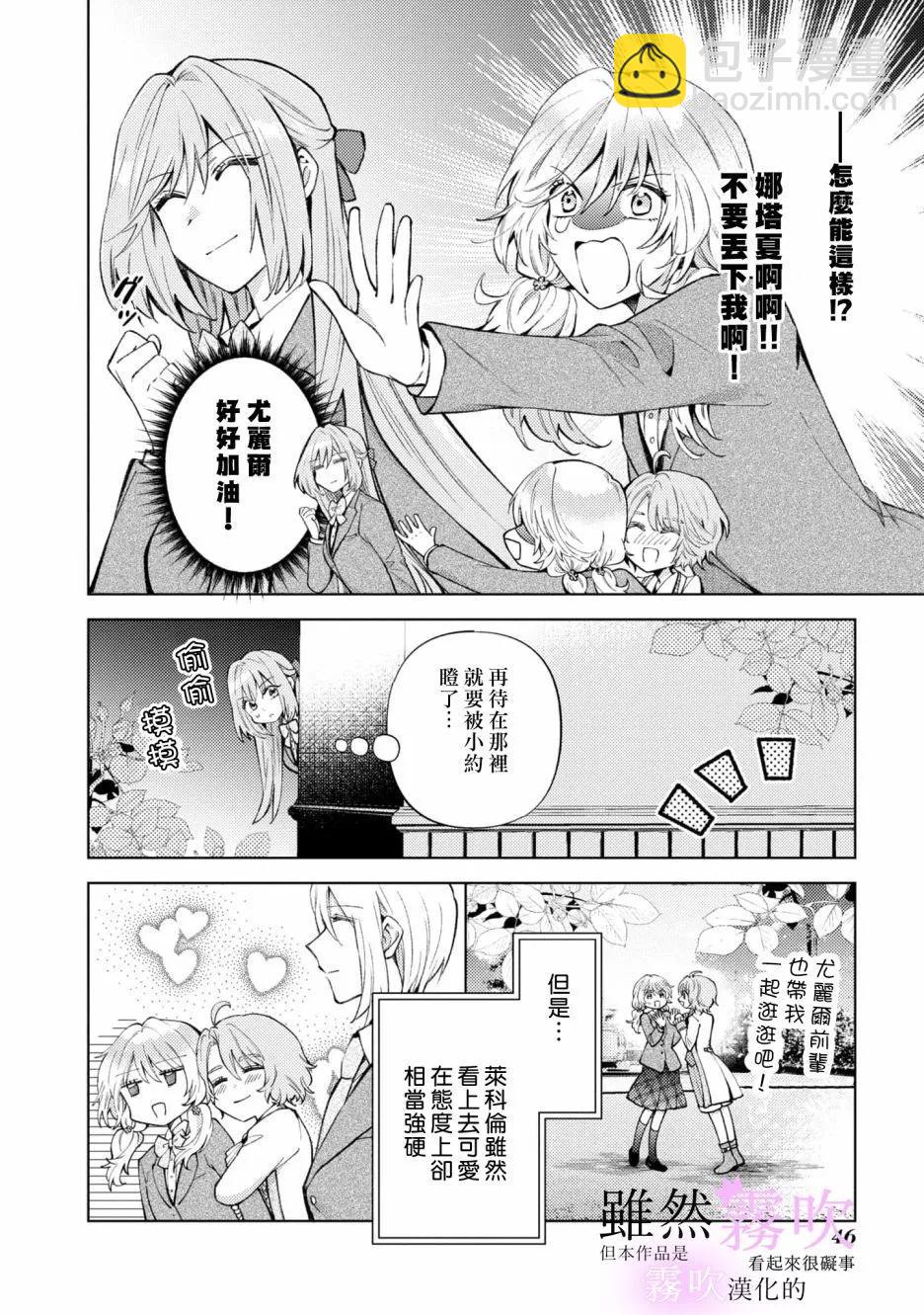 《虽然我看起来很碍事，但王子的午饭是我做的》第09话 第23页