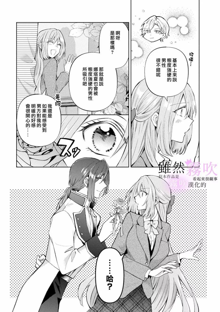 《虽然我看起来很碍事，但王子的午饭是我做的》第09话 第24页