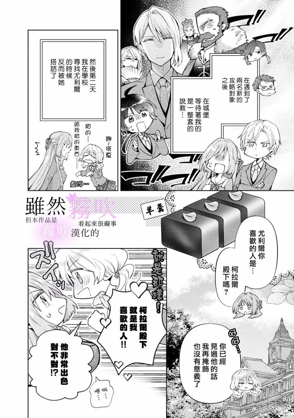 《虽然我看起来很碍事，但王子的午饭是我做的》第09话 第3页