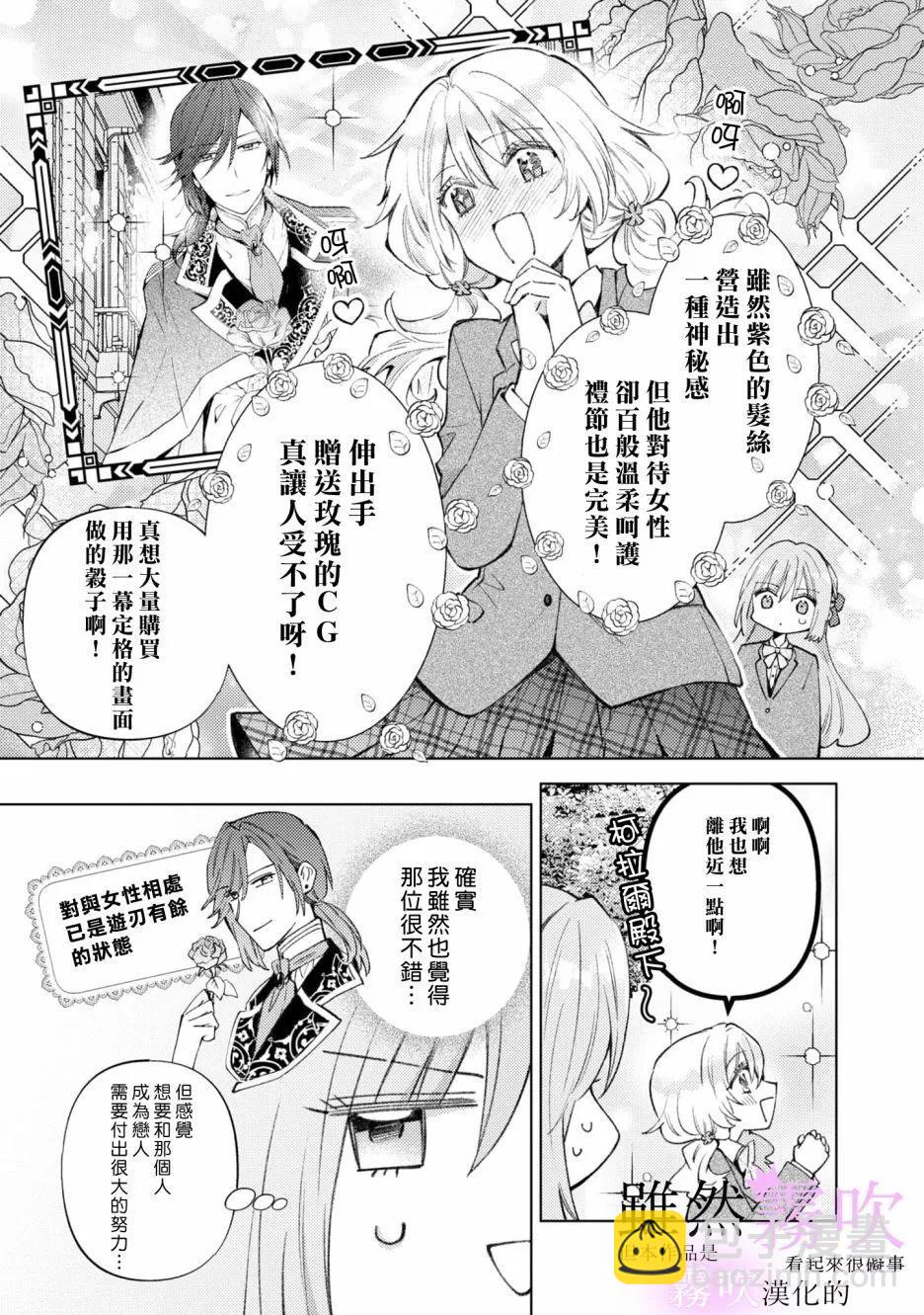《虽然我看起来很碍事，但王子的午饭是我做的》第09话 第4页