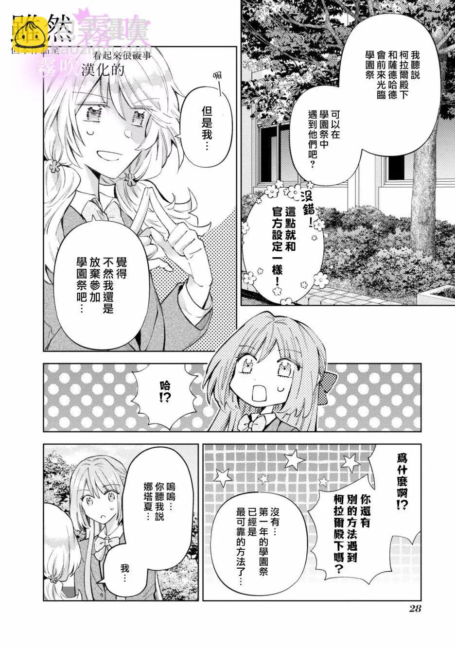 《虽然我看起来很碍事，但王子的午饭是我做的》第09话 第5页