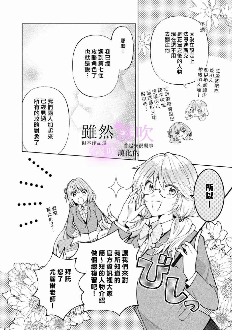 《虽然我看起来很碍事，但王子的午饭是我做的》第09话 第7页