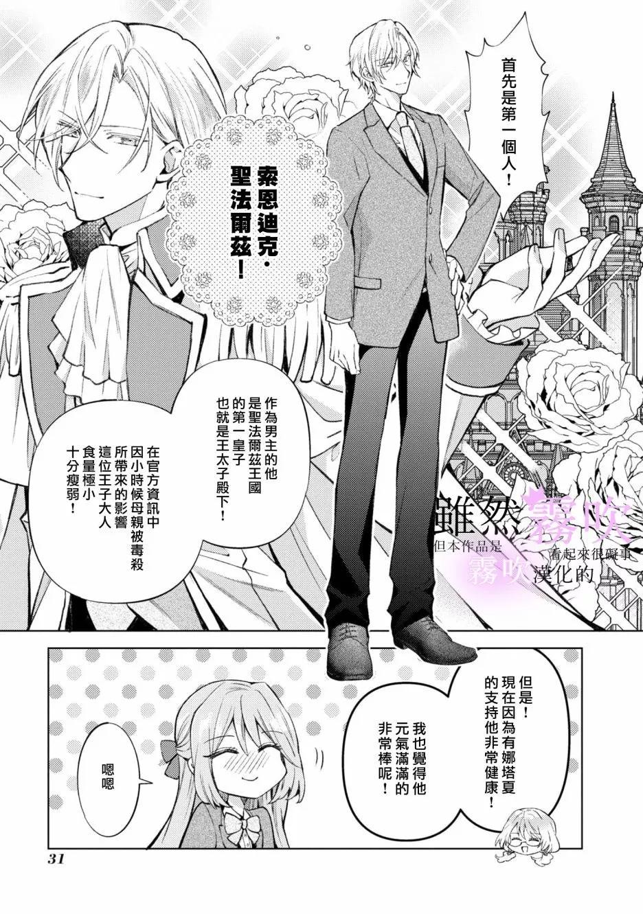 《虽然我看起来很碍事，但王子的午饭是我做的》第09话 第8页