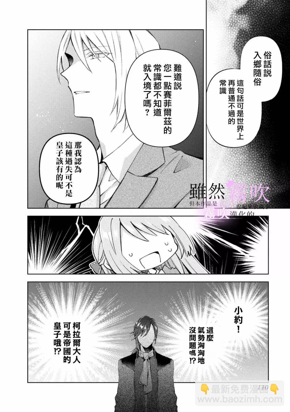 《虽然我看起来很碍事，但王子的午饭是我做的》第11话 第12页