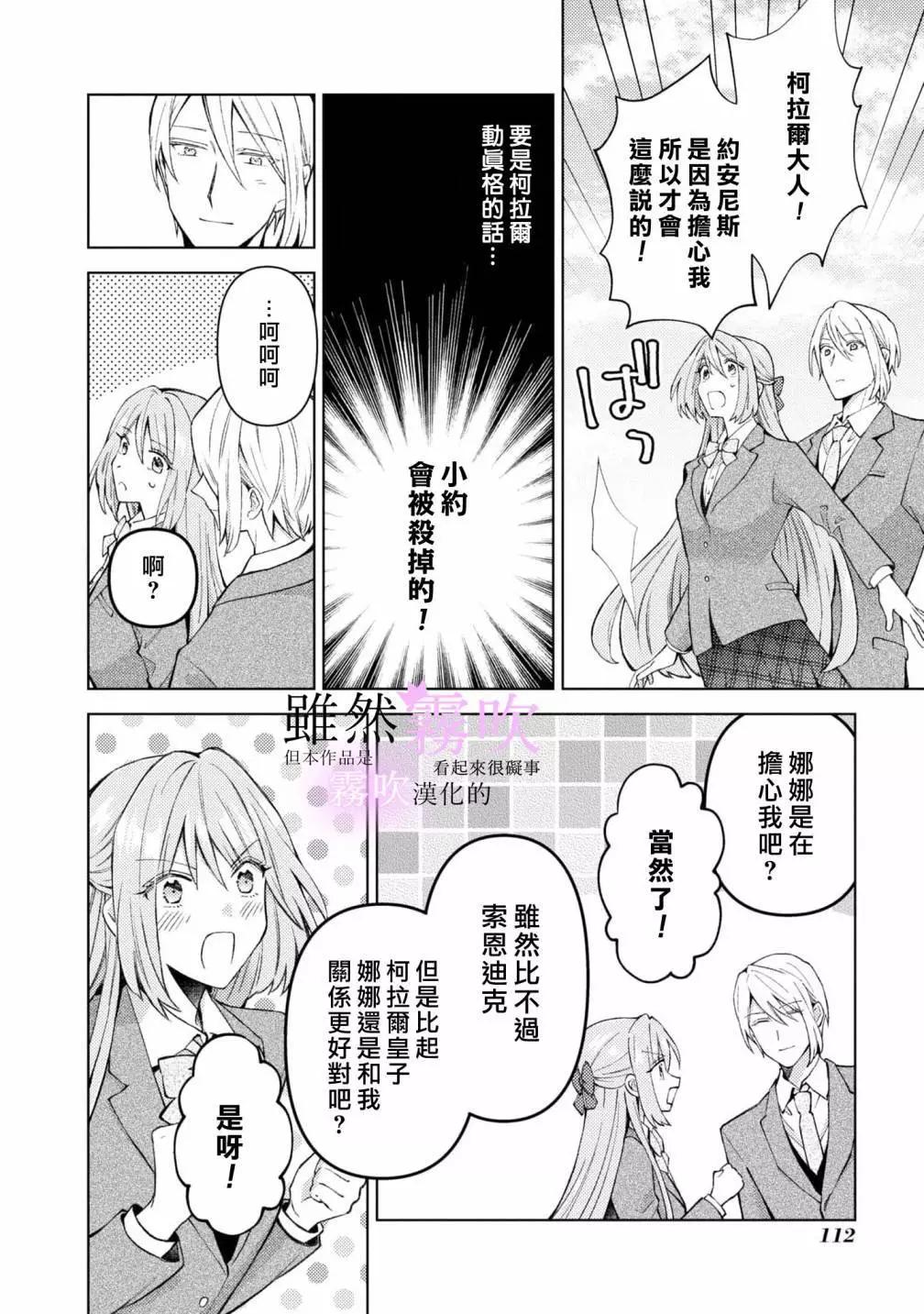 《虽然我看起来很碍事，但王子的午饭是我做的》第11话 第14页