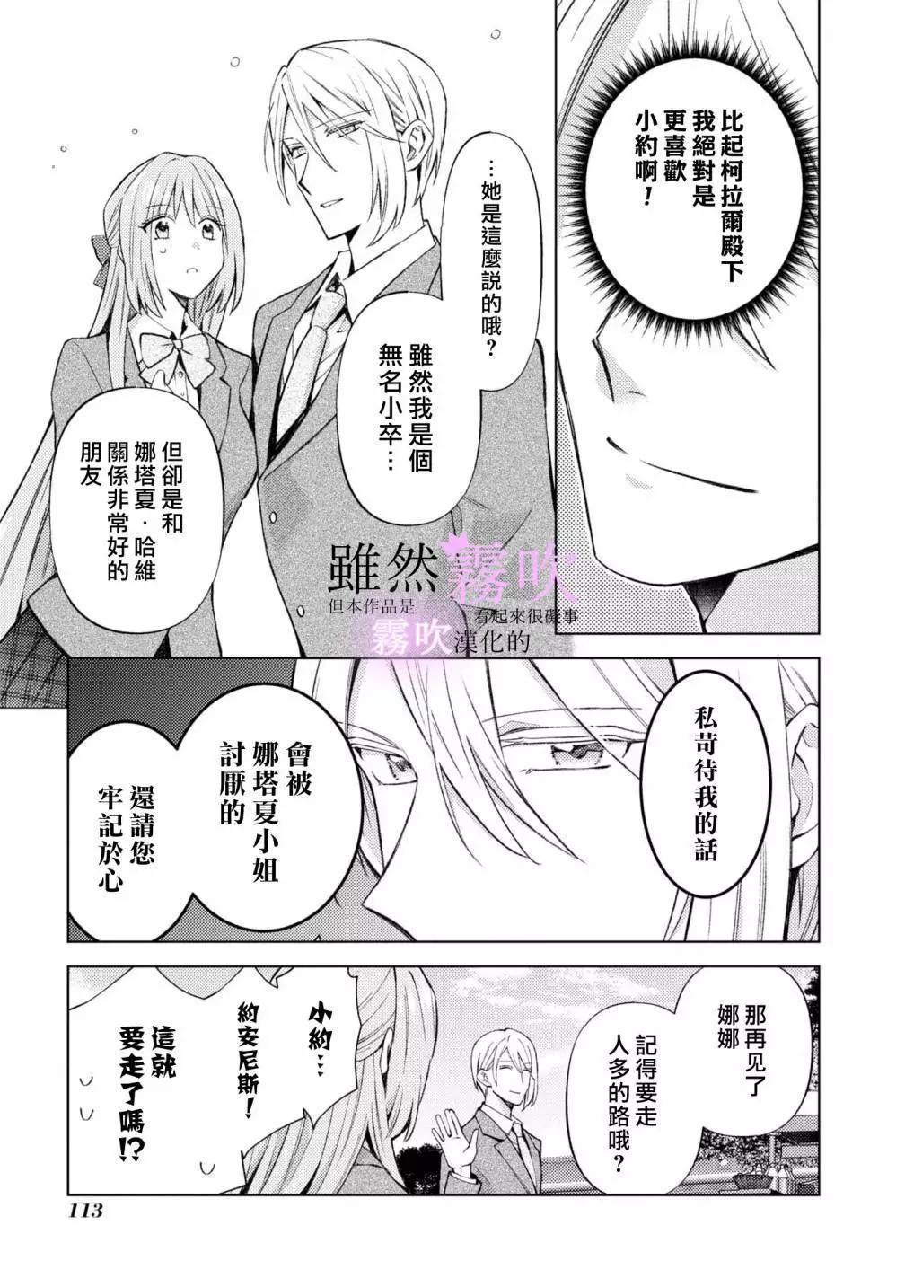 《虽然我看起来很碍事，但王子的午饭是我做的》第11话 第15页
