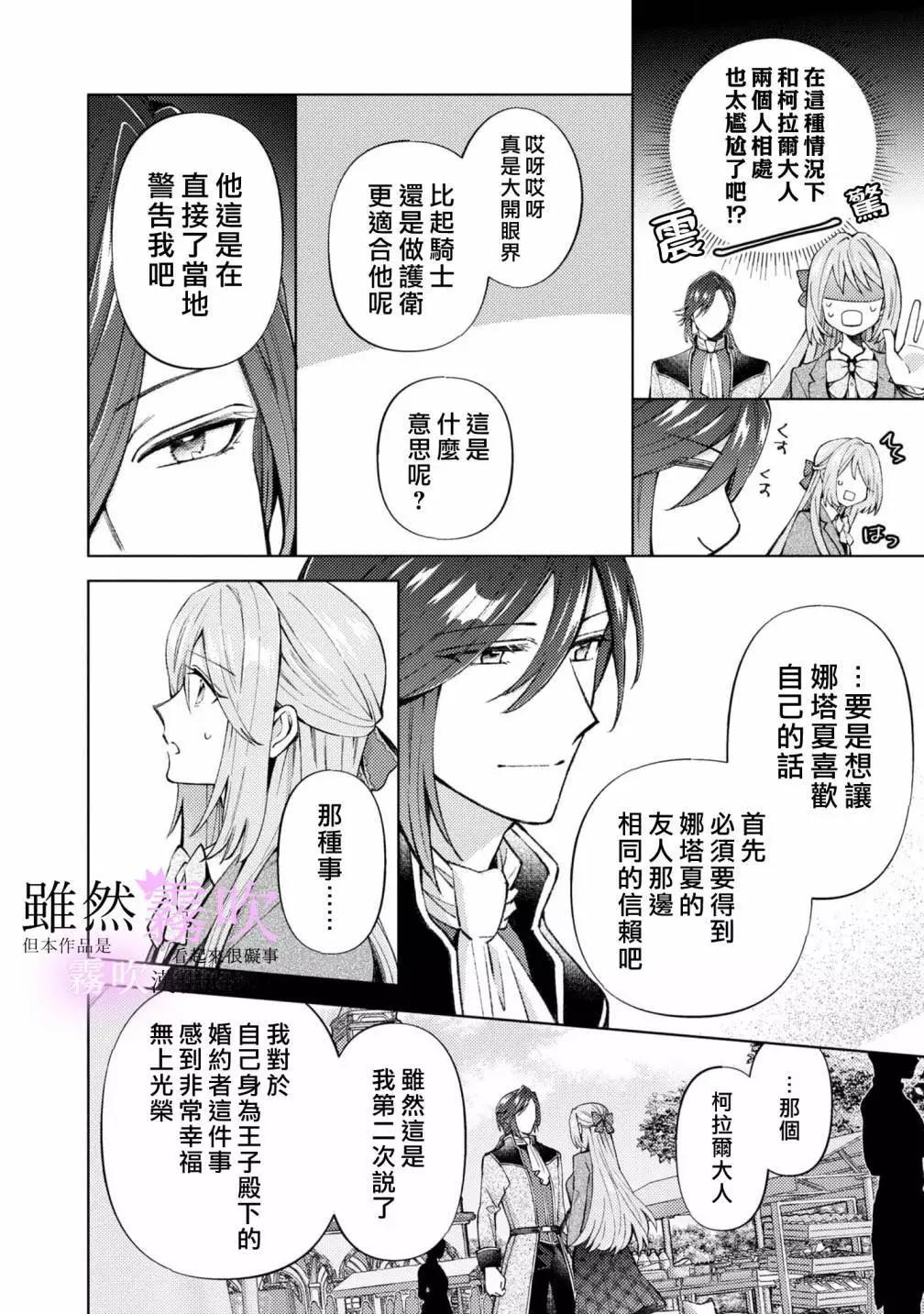 《虽然我看起来很碍事，但王子的午饭是我做的》第11话 第16页