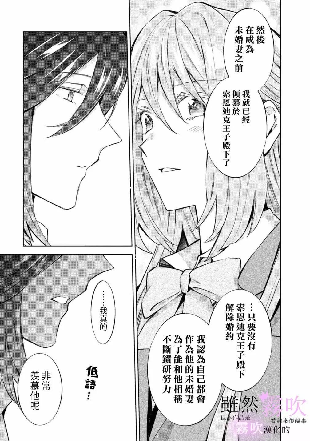 《虽然我看起来很碍事，但王子的午饭是我做的》第11话 第17页