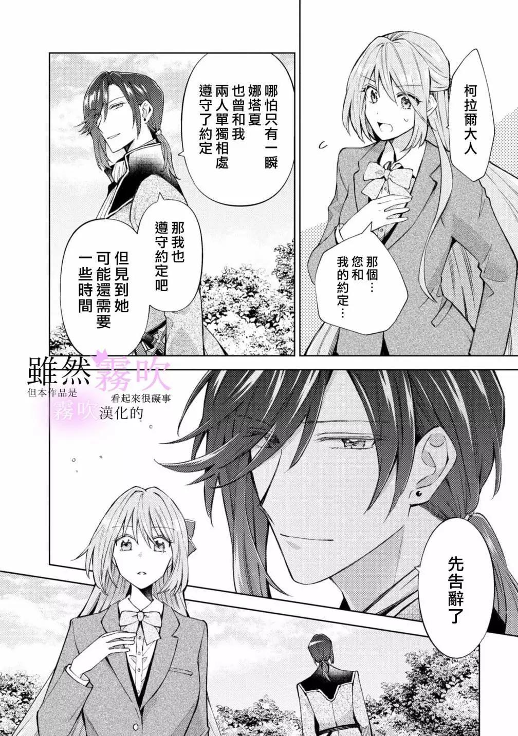 《虽然我看起来很碍事，但王子的午饭是我做的》第11话 第20页