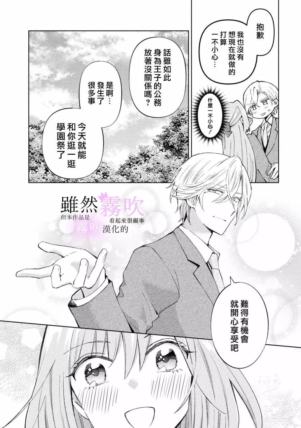 《虽然我看起来很碍事，但王子的午饭是我做的》第11话 第22页