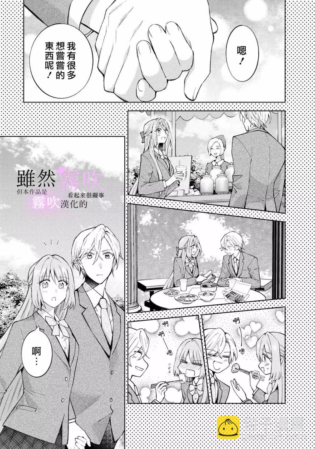 《虽然我看起来很碍事，但王子的午饭是我做的》第11话 第23页