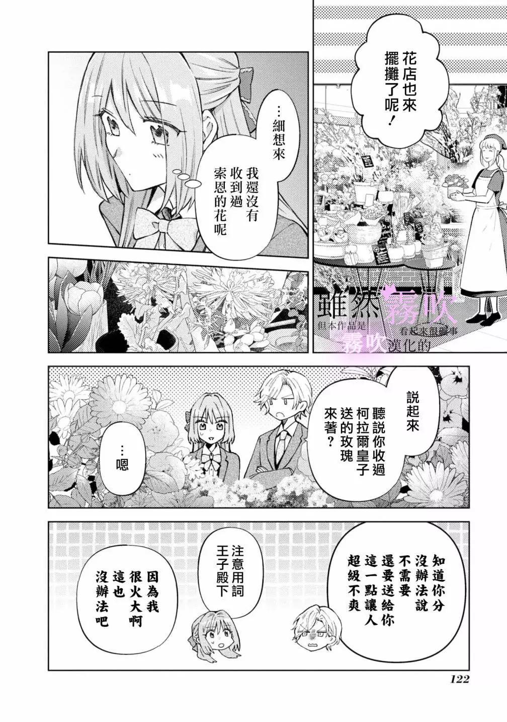 《虽然我看起来很碍事，但王子的午饭是我做的》第11话 第24页