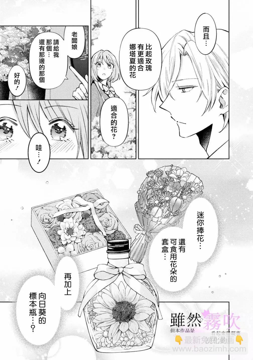 《虽然我看起来很碍事，但王子的午饭是我做的》第11话 第25页