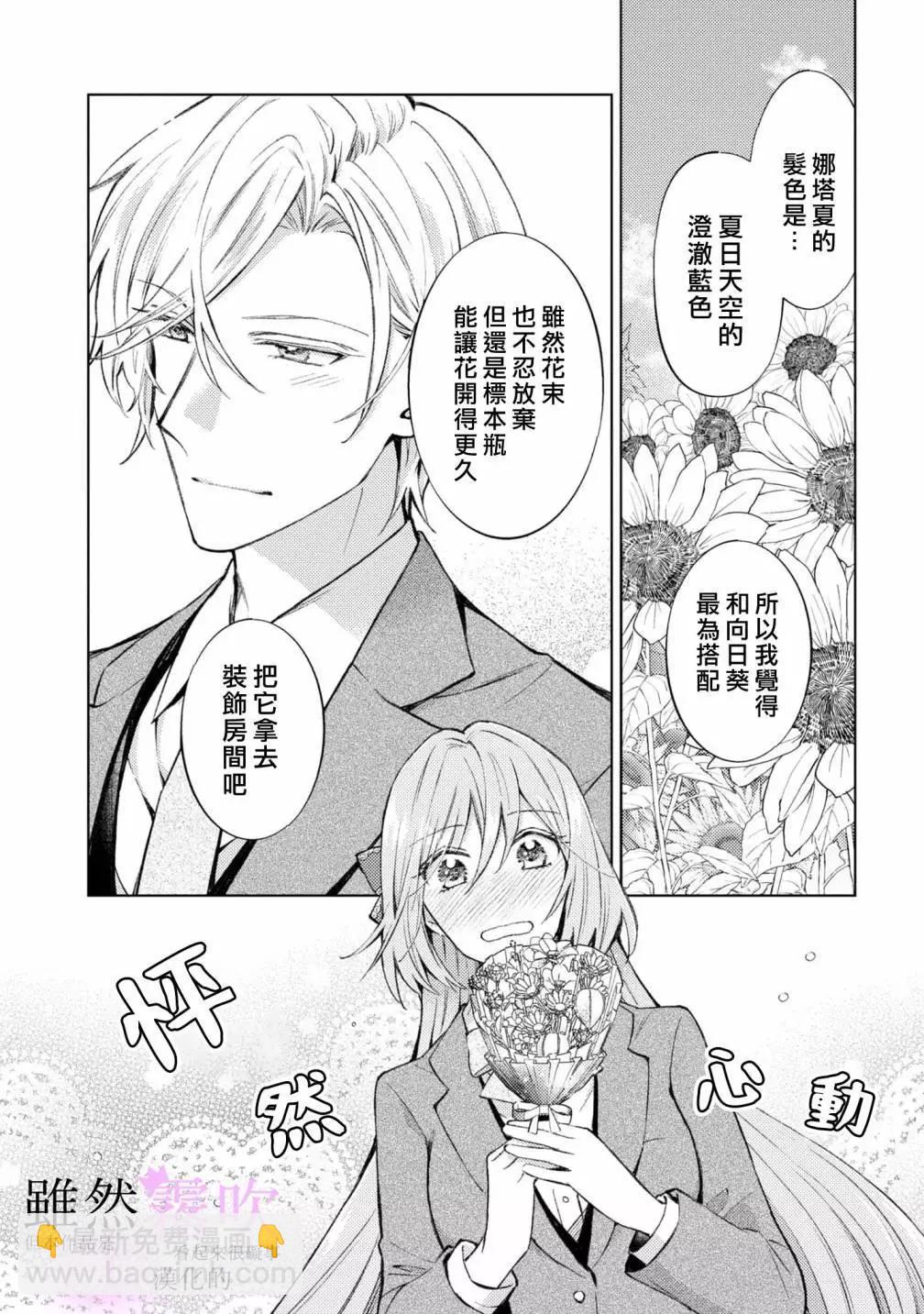 《虽然我看起来很碍事，但王子的午饭是我做的》第11话 第26页