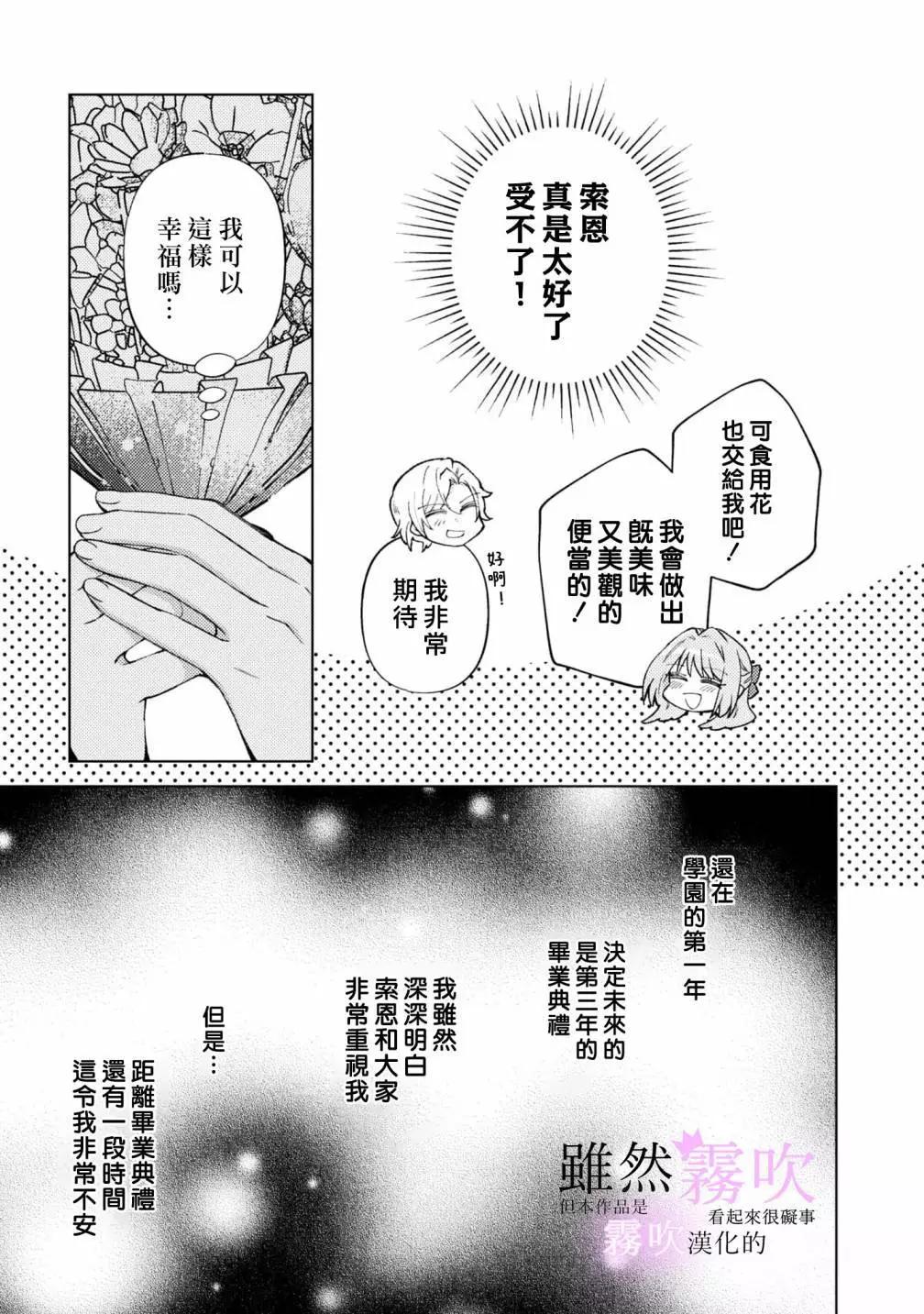 《虽然我看起来很碍事，但王子的午饭是我做的》第11话 第27页