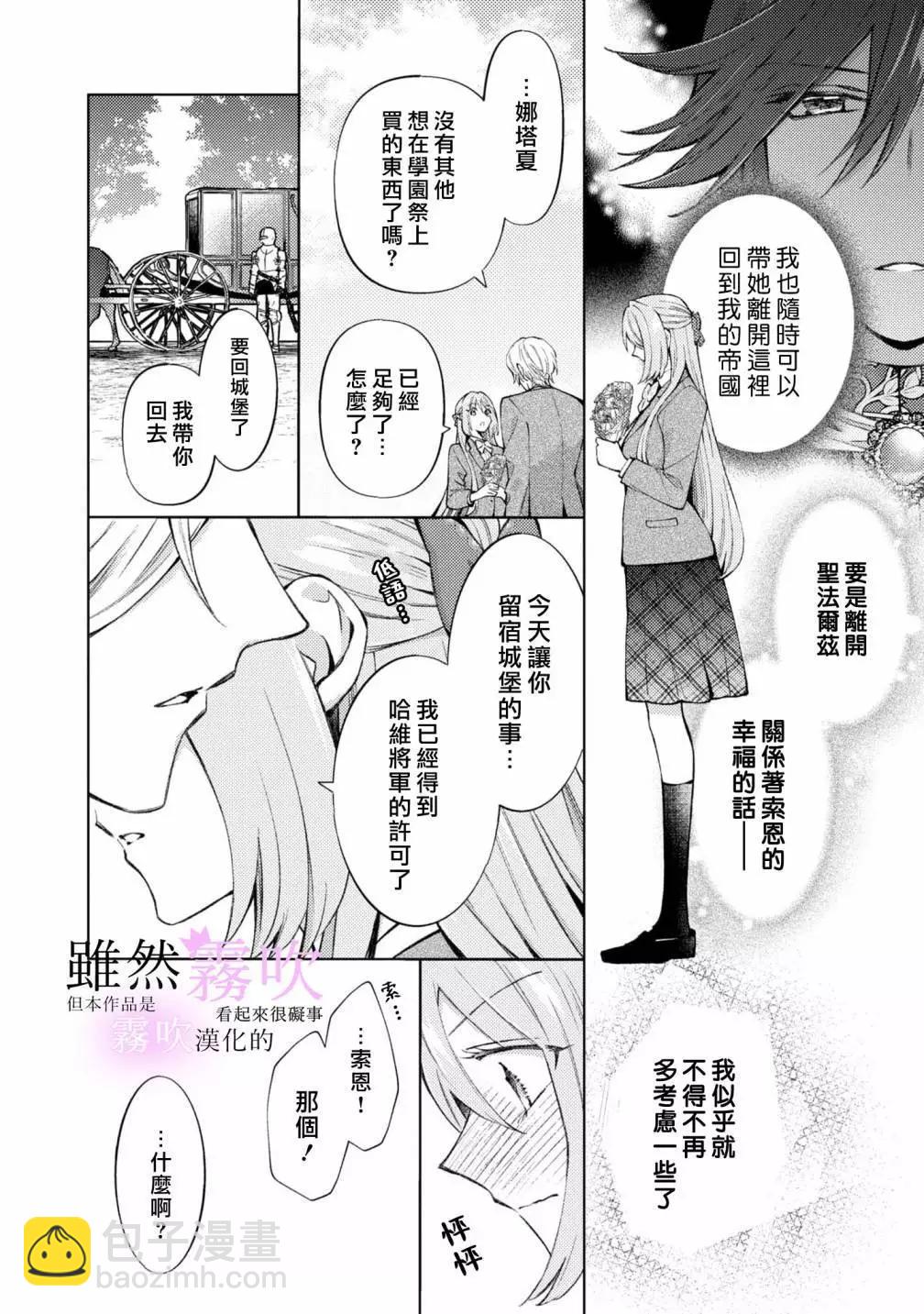 《虽然我看起来很碍事，但王子的午饭是我做的》第11话 第28页