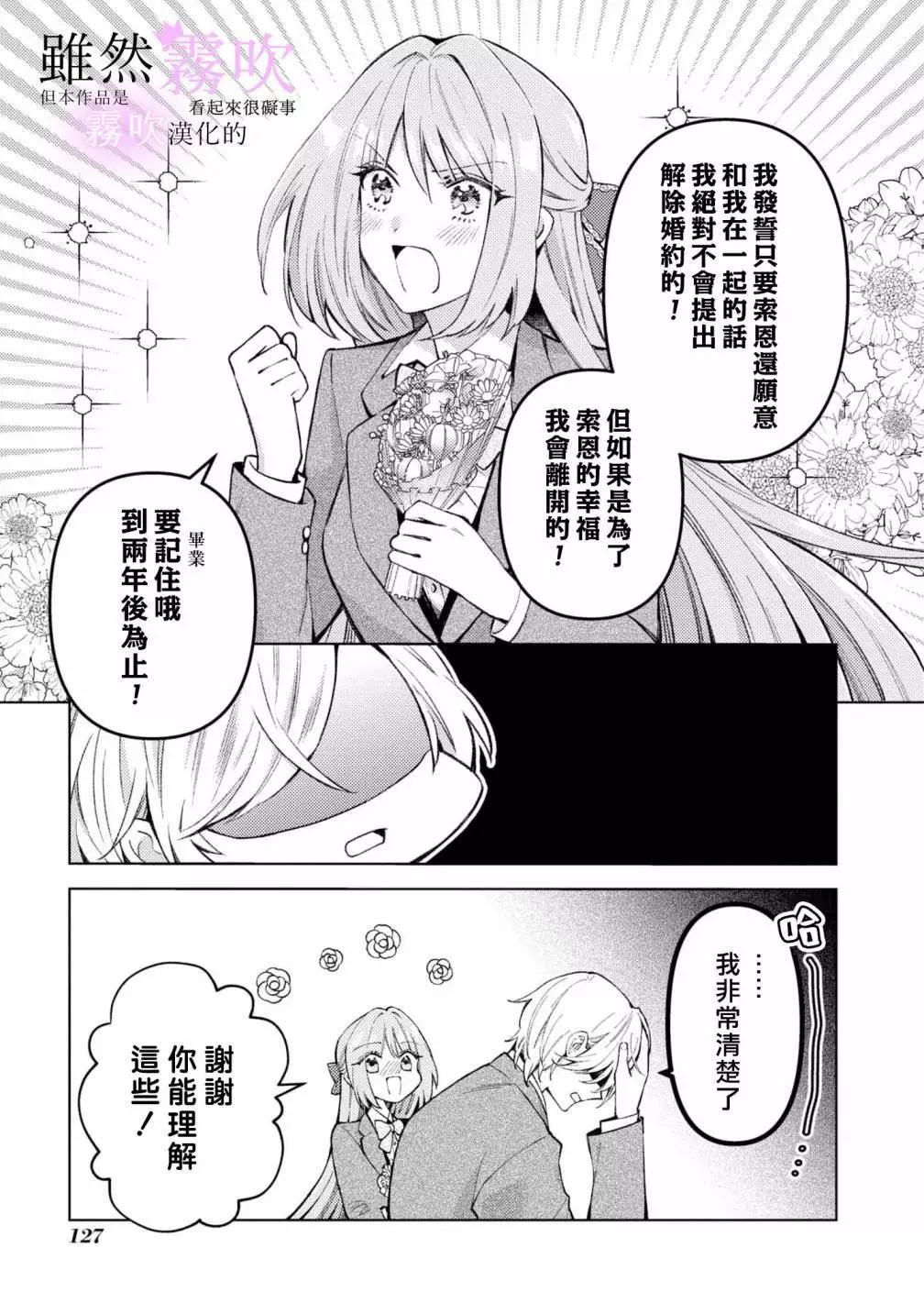《虽然我看起来很碍事，但王子的午饭是我做的》第11话 第29页