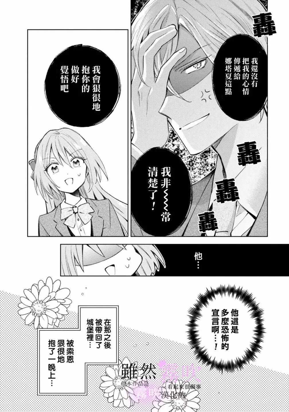 《虽然我看起来很碍事，但王子的午饭是我做的》第11话 第30页