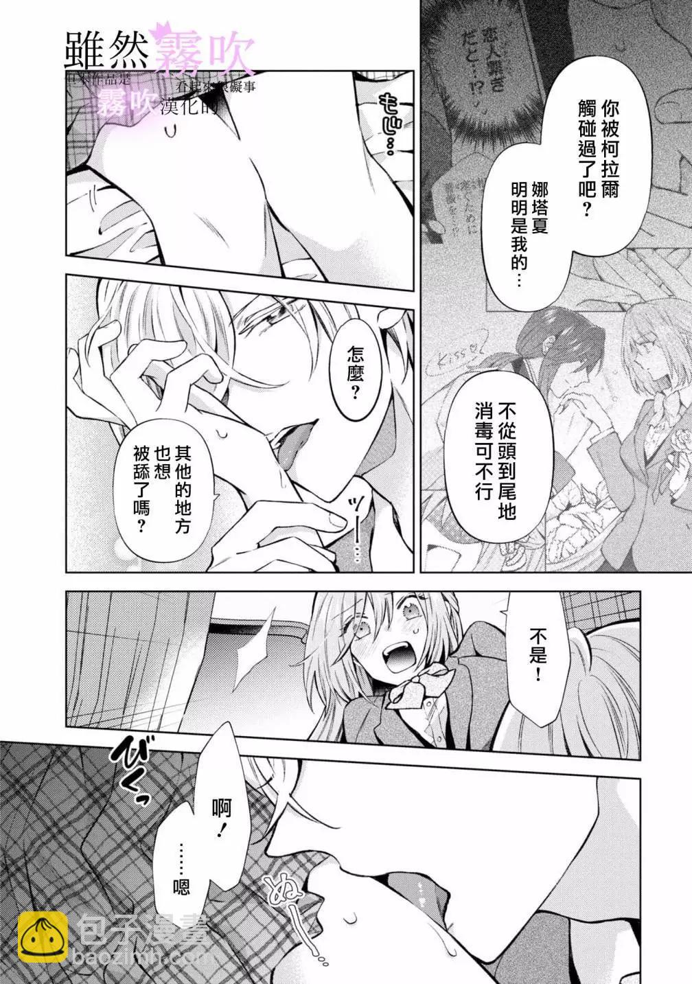 《虽然我看起来很碍事，但王子的午饭是我做的》第11话 第32页