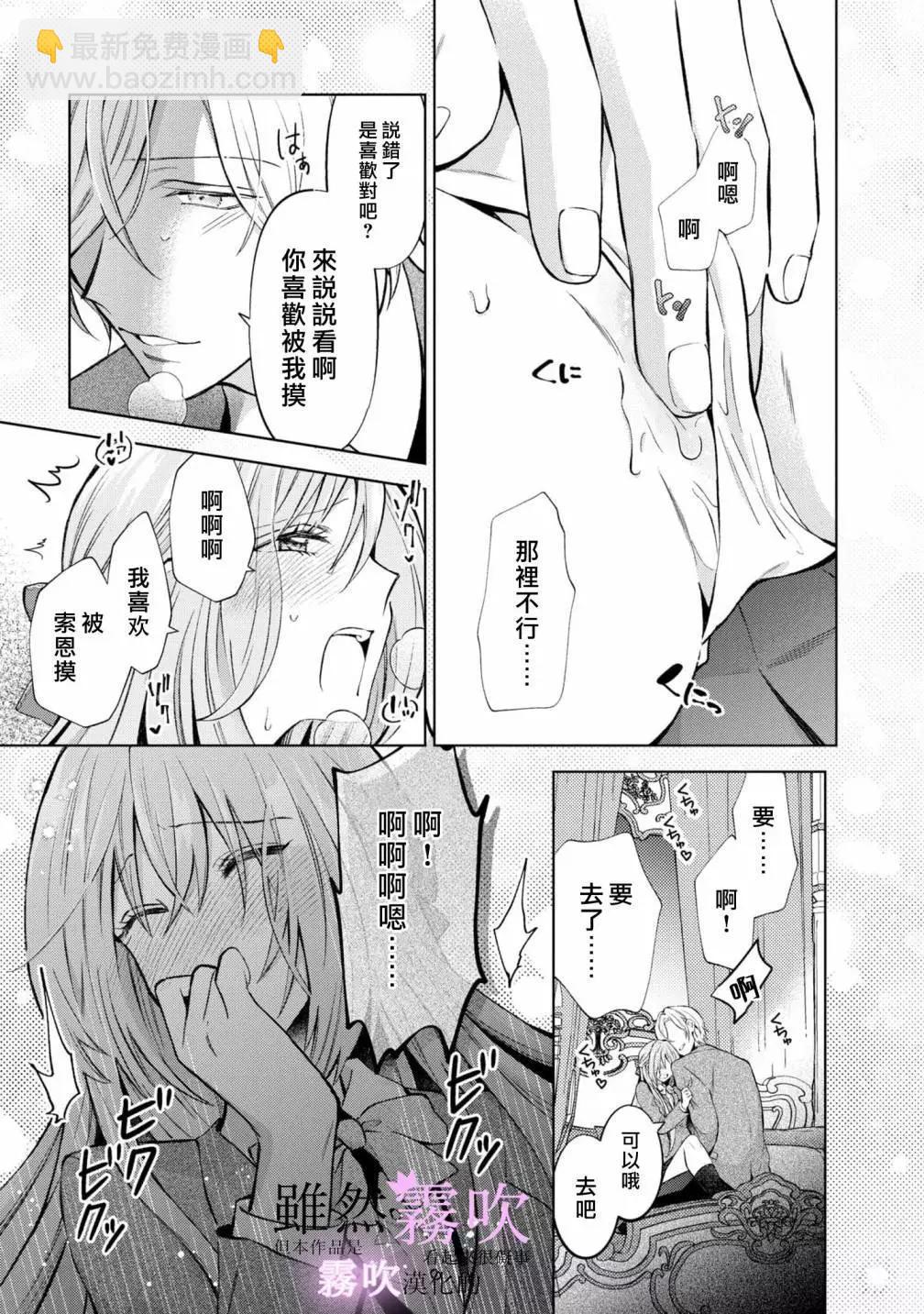 《虽然我看起来很碍事，但王子的午饭是我做的》第11话 第33页