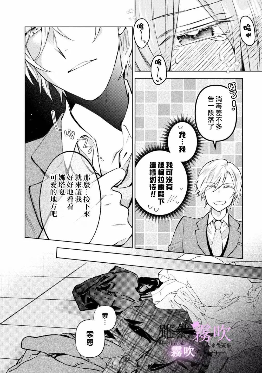 《虽然我看起来很碍事，但王子的午饭是我做的》第11话 第34页