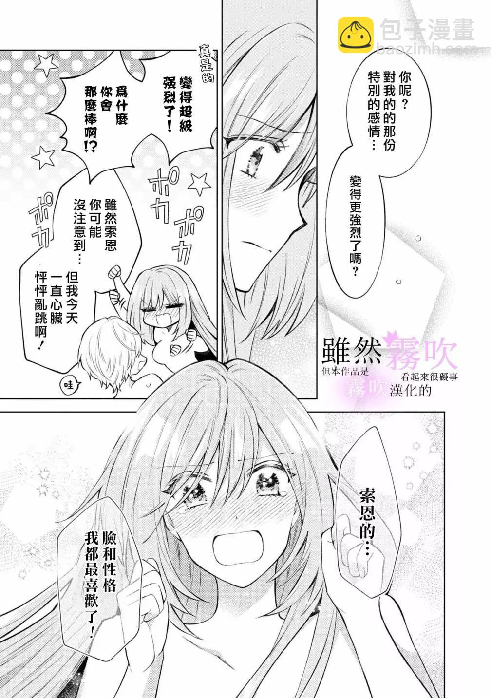 《虽然我看起来很碍事，但王子的午饭是我做的》第11话 第39页