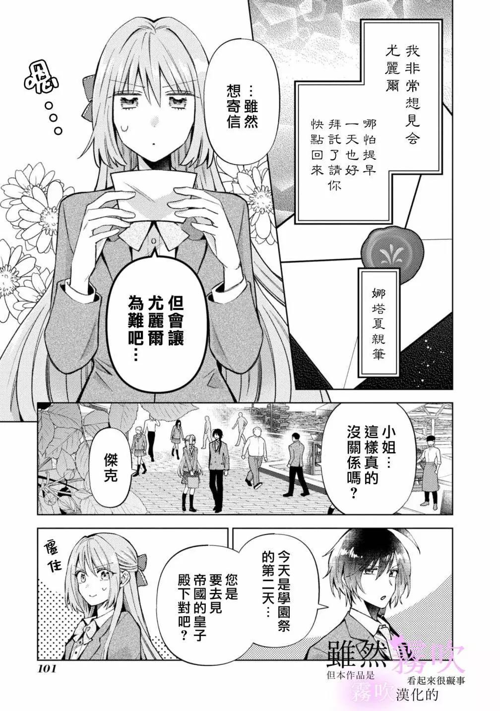 《虽然我看起来很碍事，但王子的午饭是我做的》第11话 第3页