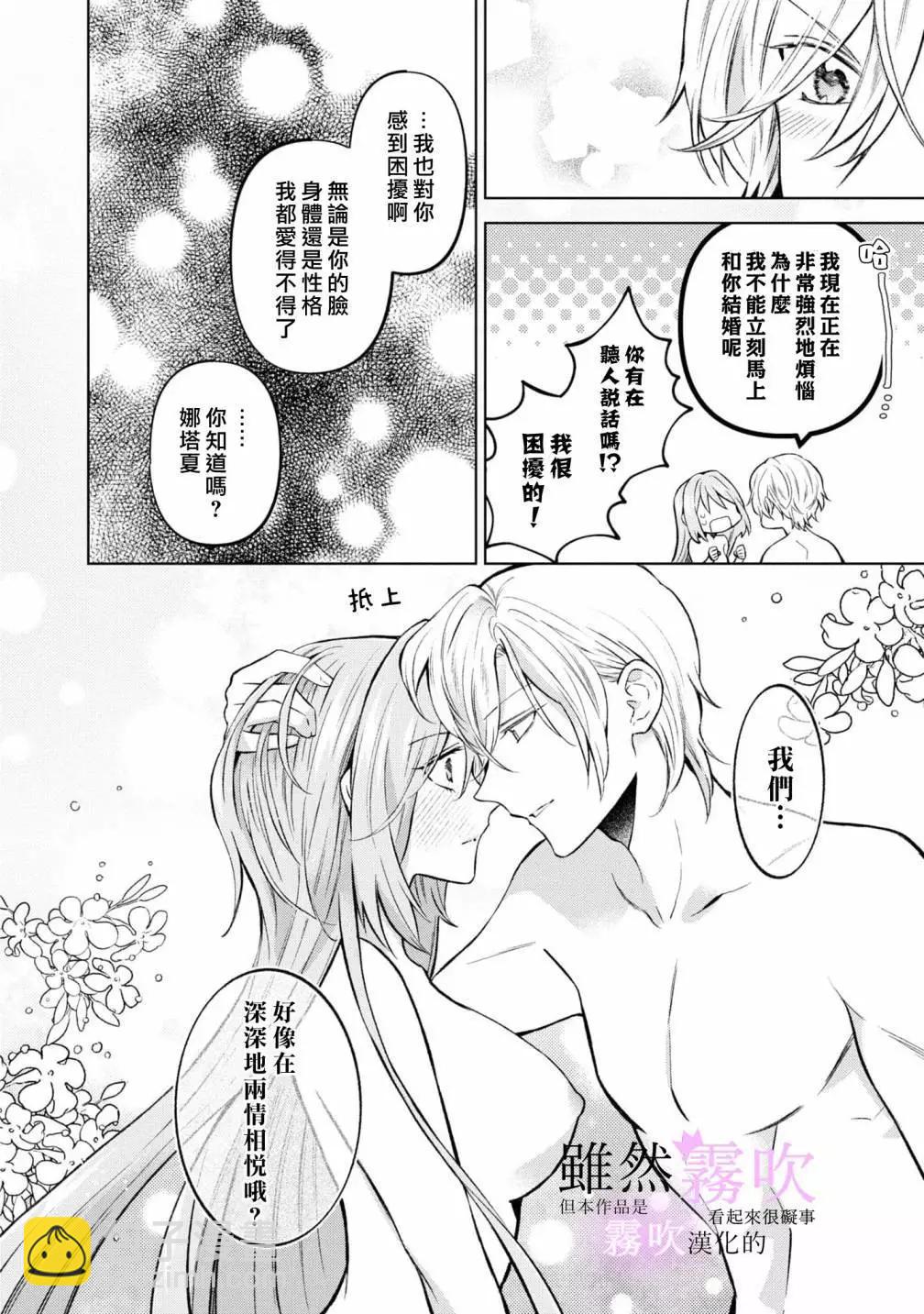《虽然我看起来很碍事，但王子的午饭是我做的》第11话 第40页