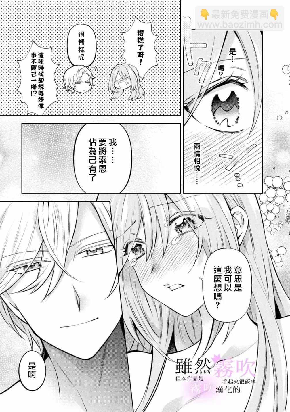 《虽然我看起来很碍事，但王子的午饭是我做的》第11话 第41页