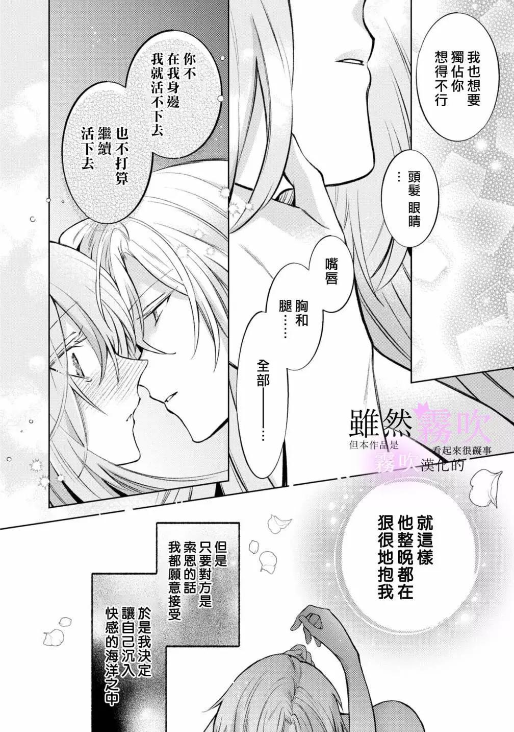 《虽然我看起来很碍事，但王子的午饭是我做的》第11话 第42页