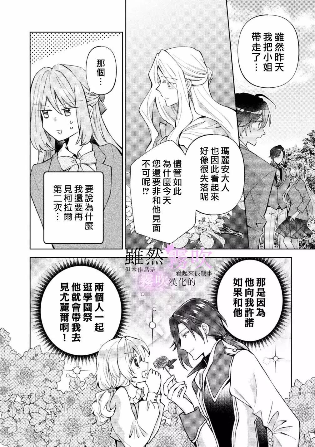 《虽然我看起来很碍事，但王子的午饭是我做的》第11话 第4页