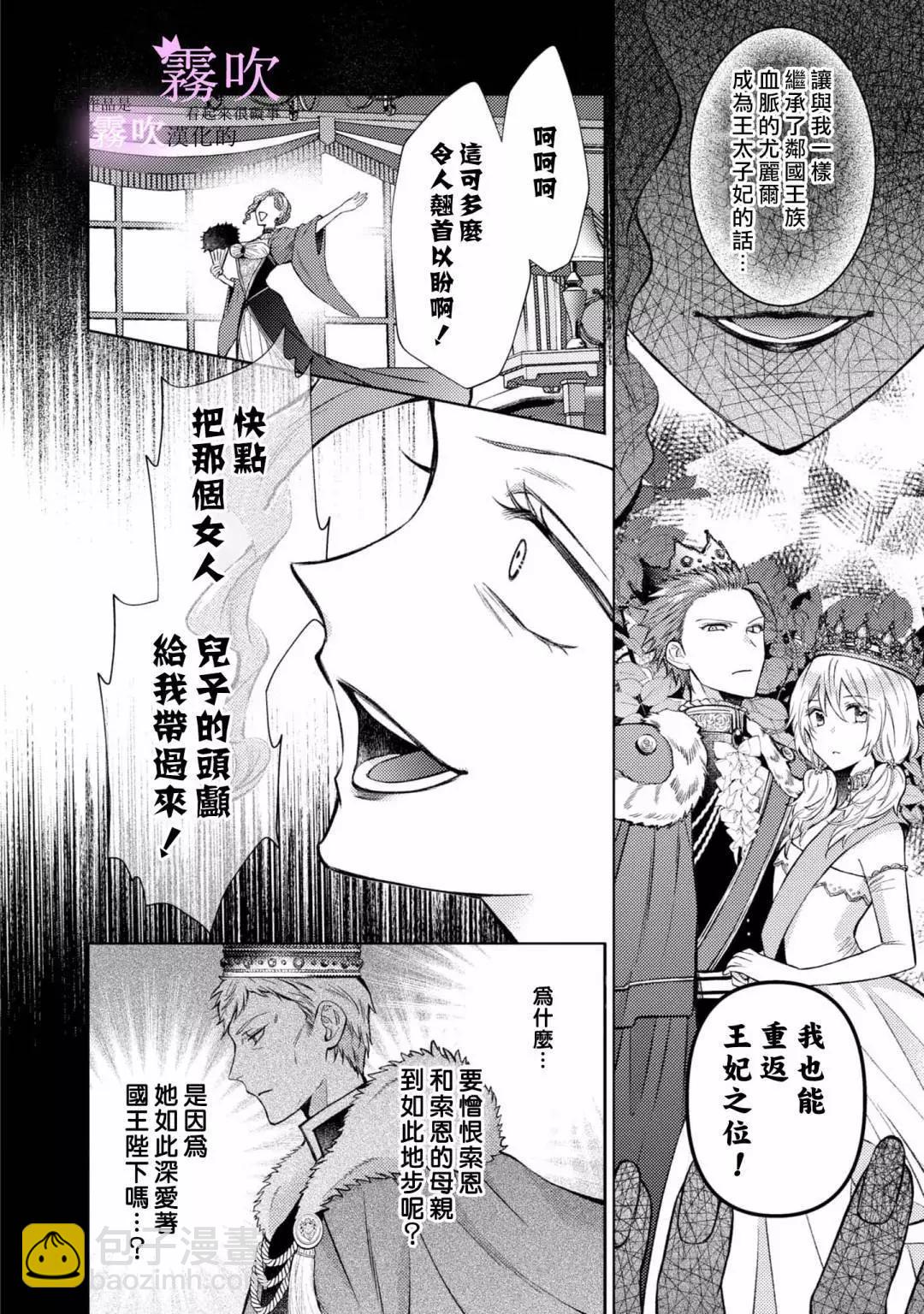 《虽然我看起来很碍事，但王子的午饭是我做的》第12话 第20页
