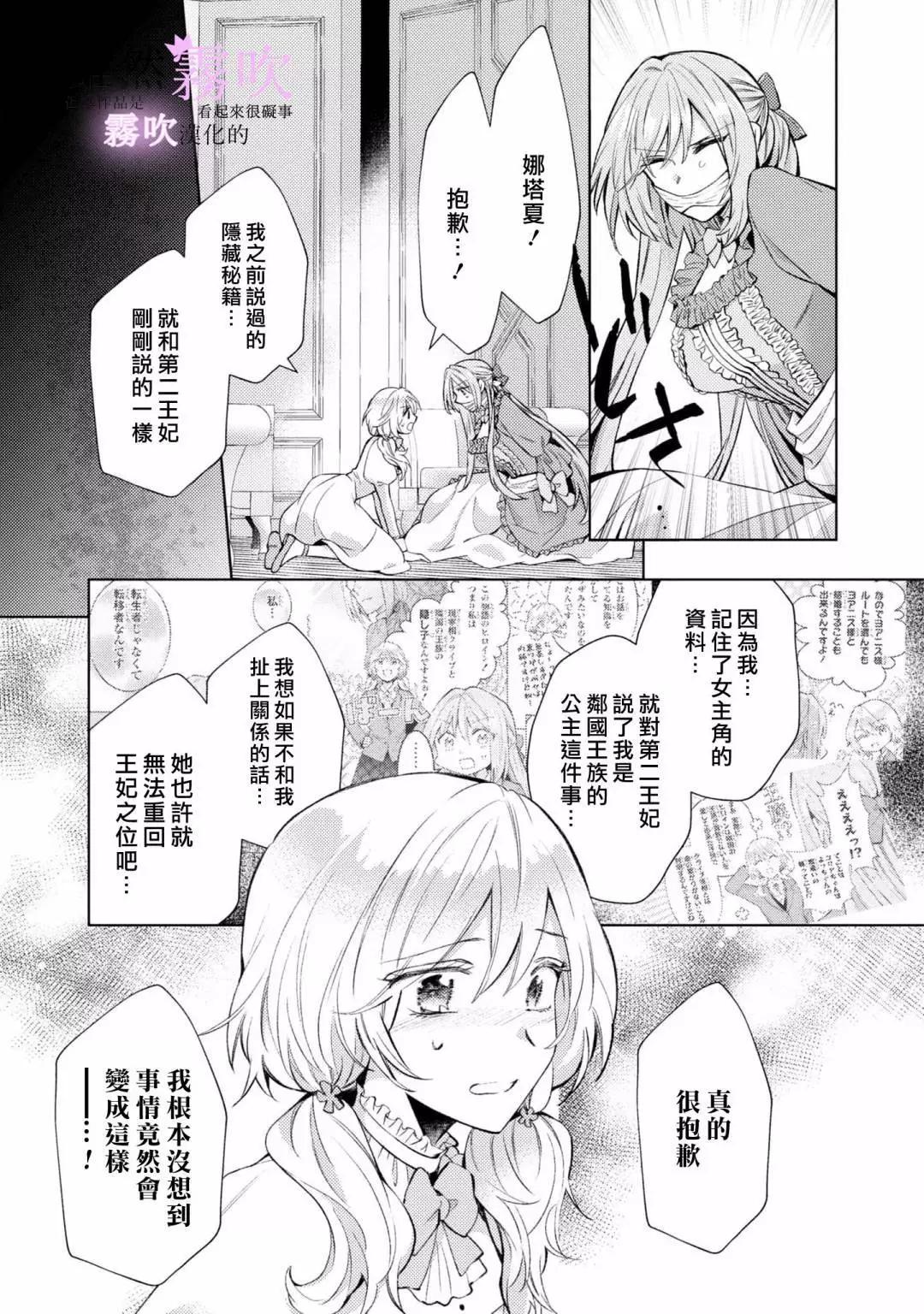 《虽然我看起来很碍事，但王子的午饭是我做的》第12话 第21页