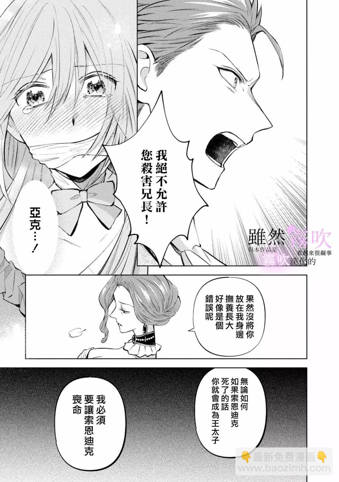 《虽然我看起来很碍事，但王子的午饭是我做的》第12话 第25页