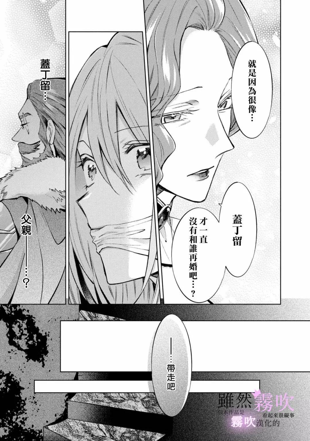 《虽然我看起来很碍事，但王子的午饭是我做的》第12话 第29页