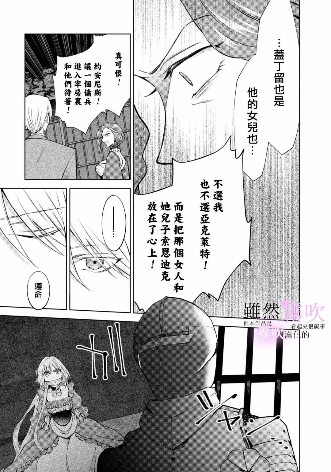 《虽然我看起来很碍事，但王子的午饭是我做的》第12话 第31页