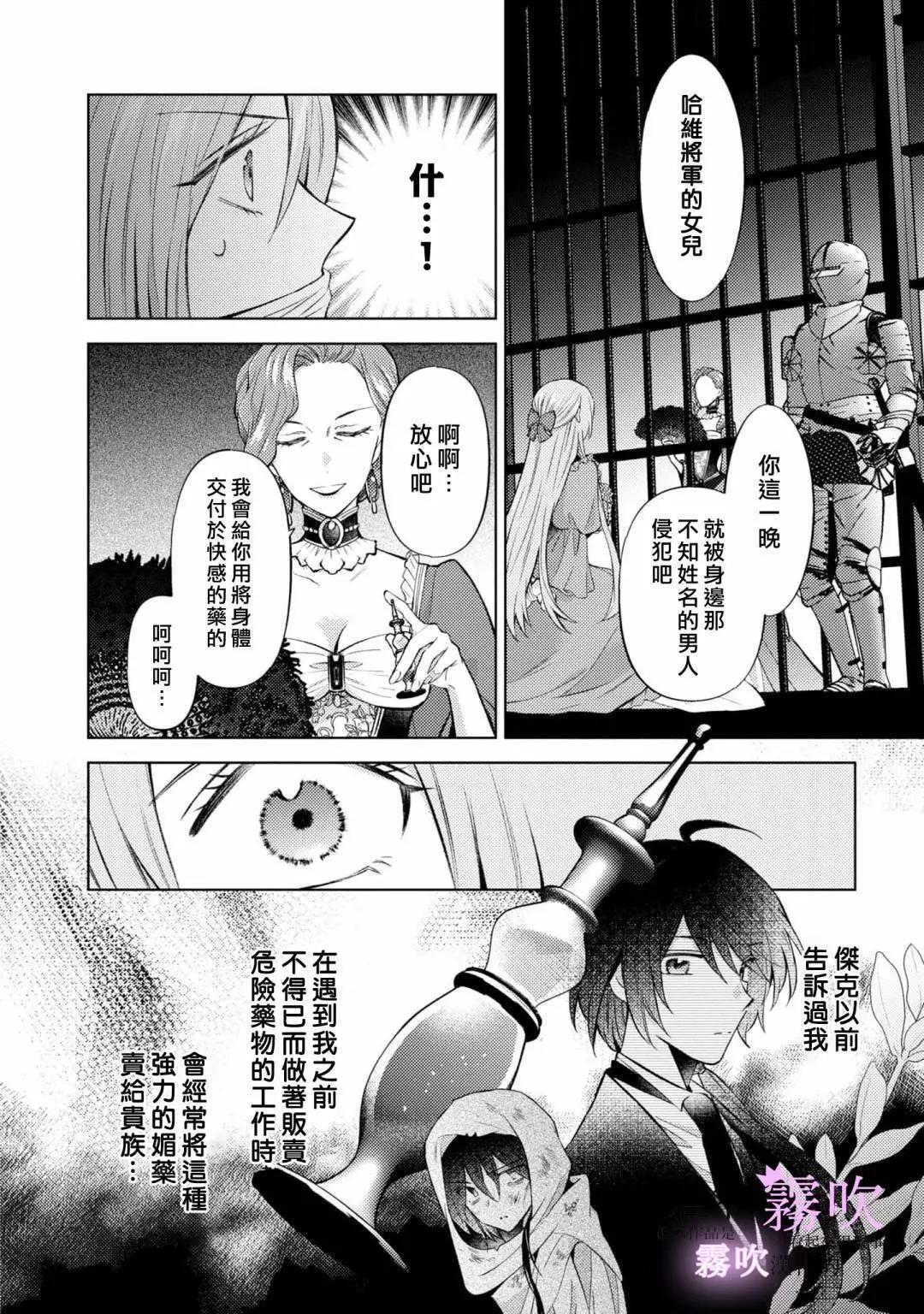 《虽然我看起来很碍事，但王子的午饭是我做的》第12话 第32页