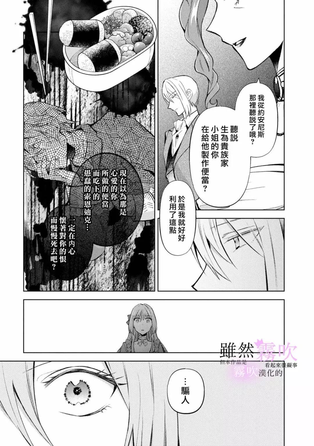 《虽然我看起来很碍事，但王子的午饭是我做的》第12话 第35页