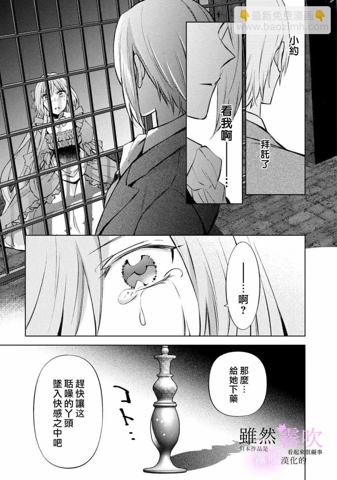 《虽然我看起来很碍事，但王子的午饭是我做的》第12话 第37页