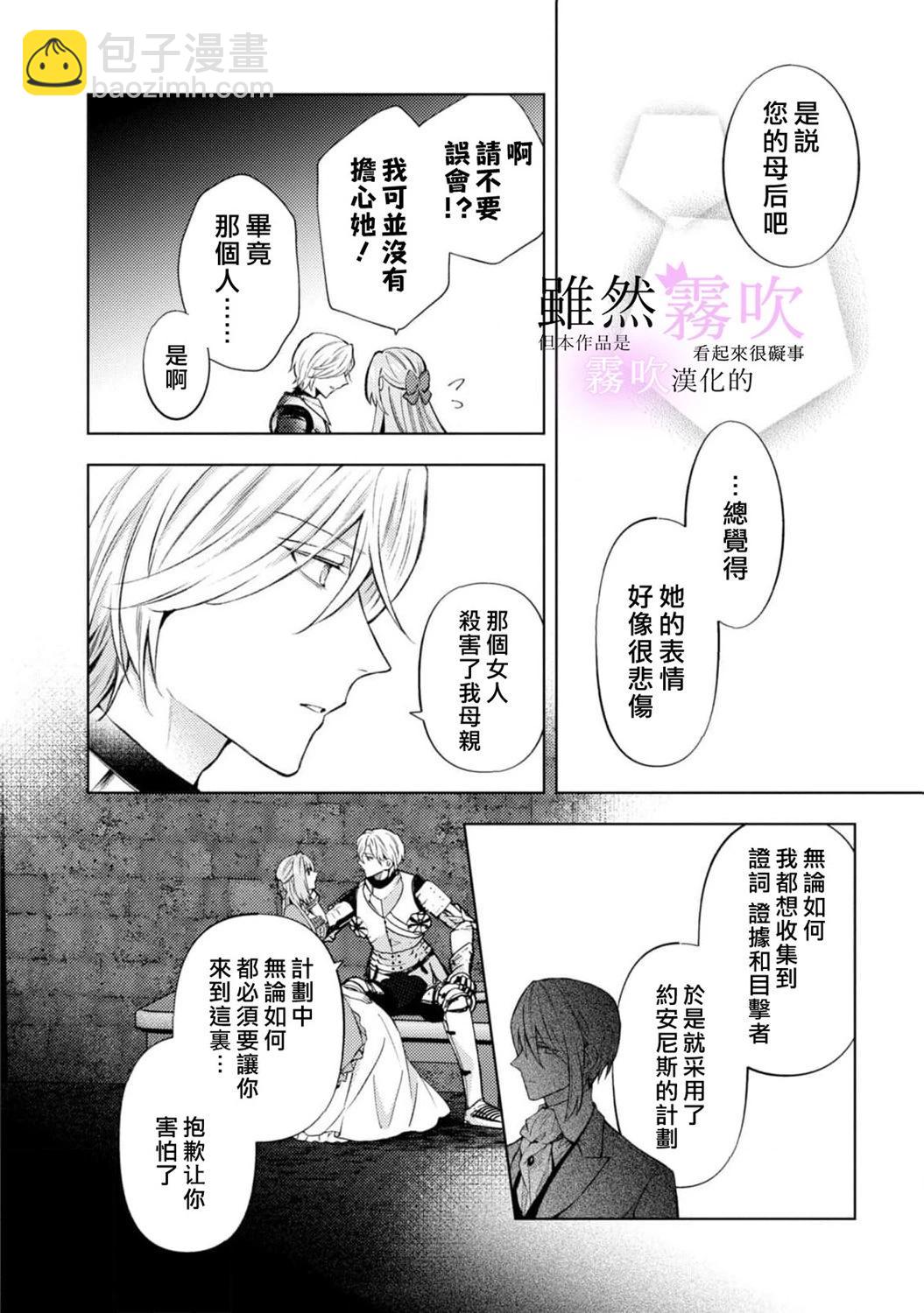 《虽然我看起来很碍事，但王子的午饭是我做的》第13话 第10页