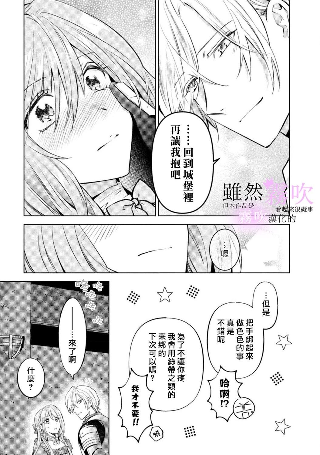 《虽然我看起来很碍事，但王子的午饭是我做的》第13话 第13页