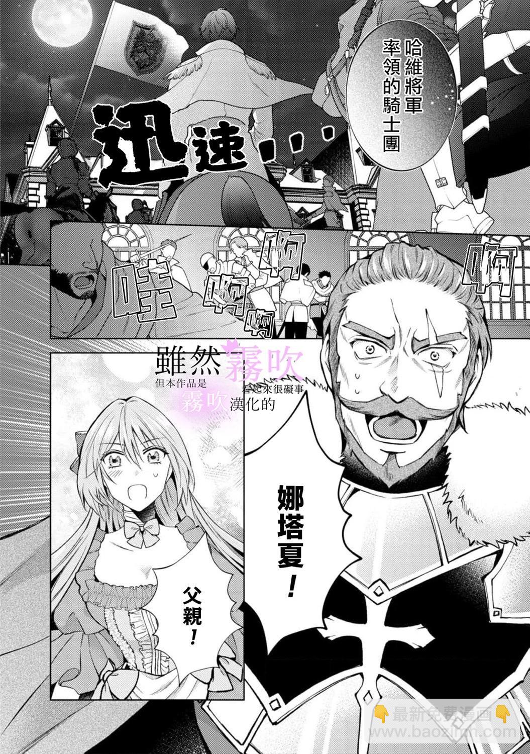 《虽然我看起来很碍事，但王子的午饭是我做的》第13话 第14页