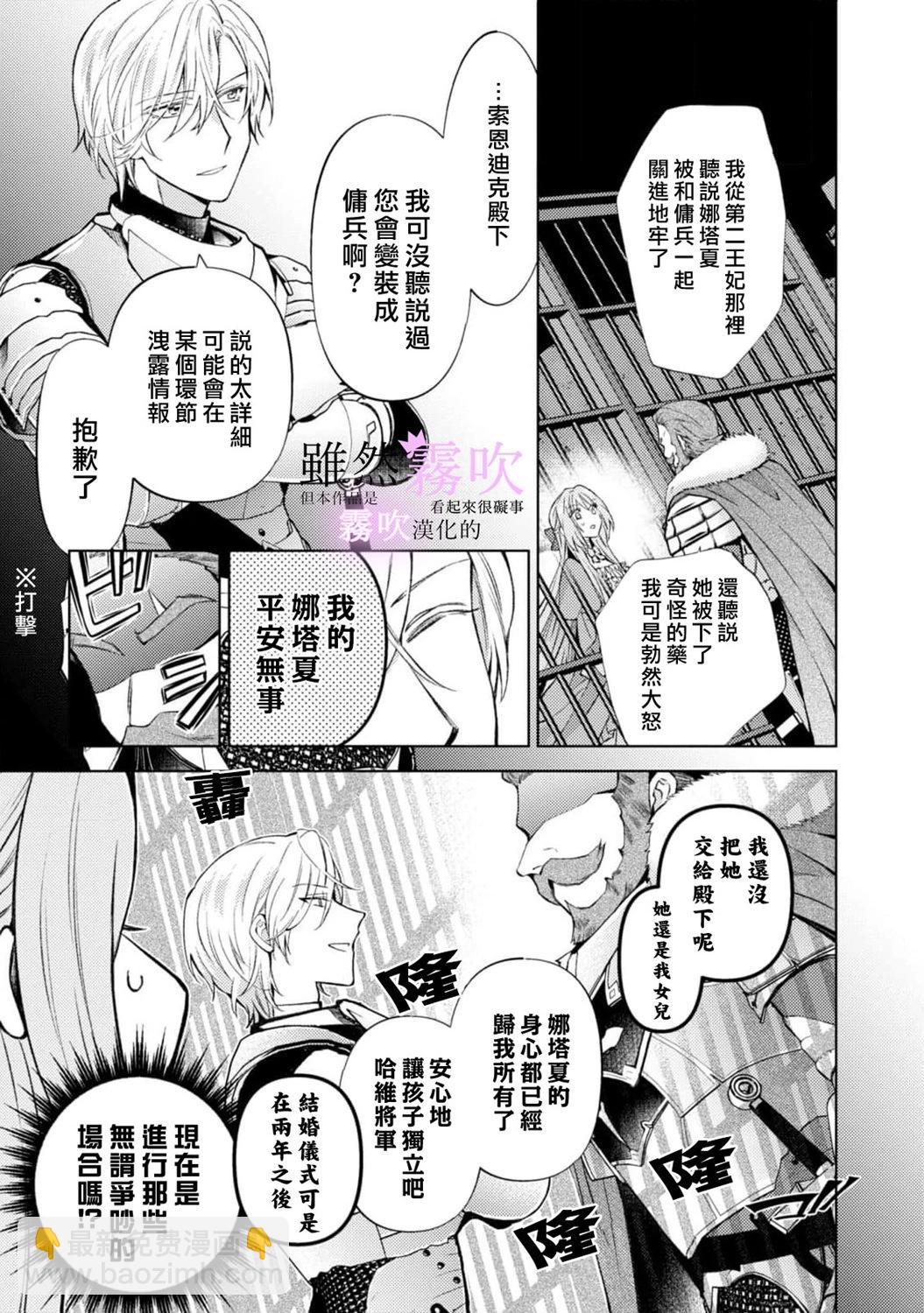 《虽然我看起来很碍事，但王子的午饭是我做的》第13话 第15页