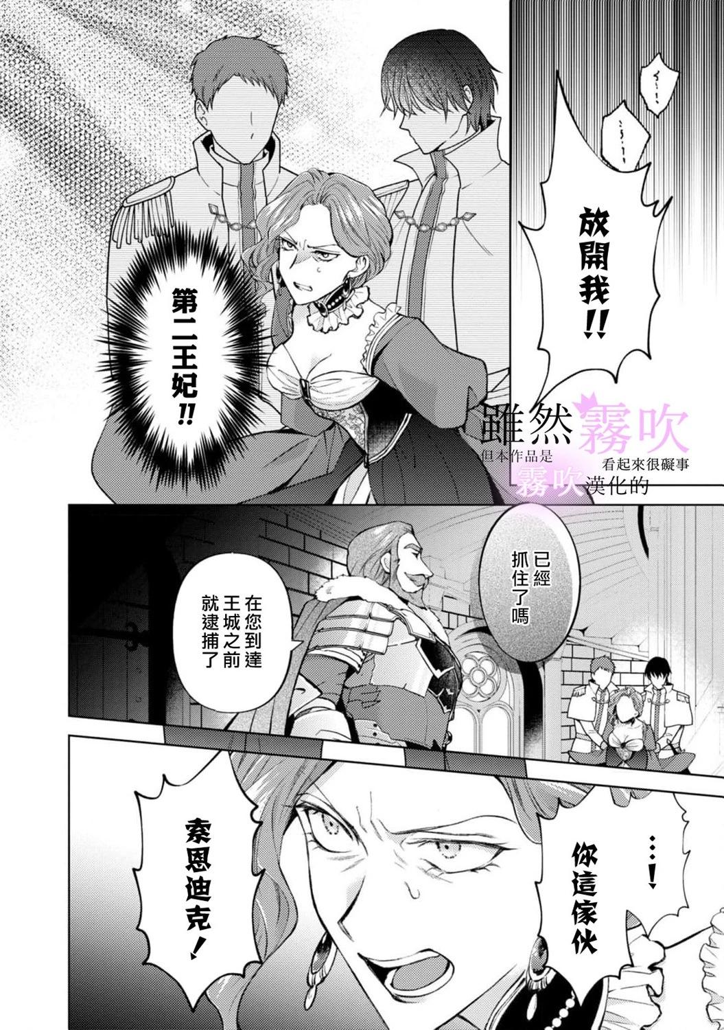 《虽然我看起来很碍事，但王子的午饭是我做的》第13话 第16页