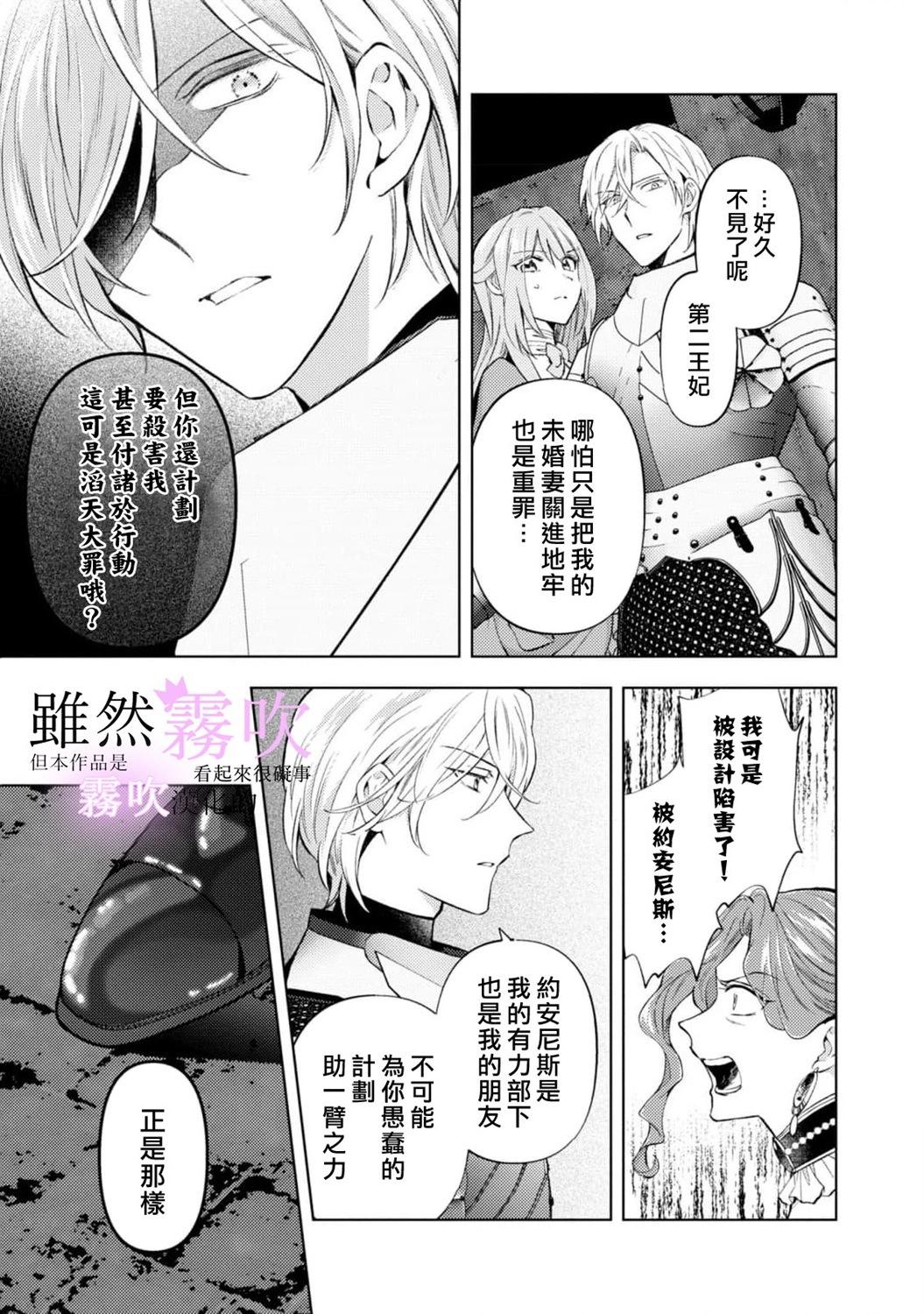 《虽然我看起来很碍事，但王子的午饭是我做的》第13话 第17页